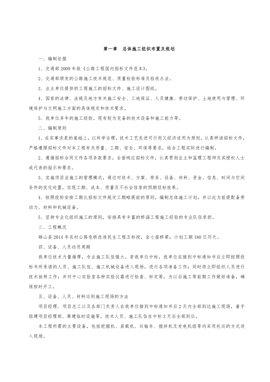 公路危桥施工组织设计.doc_第2页