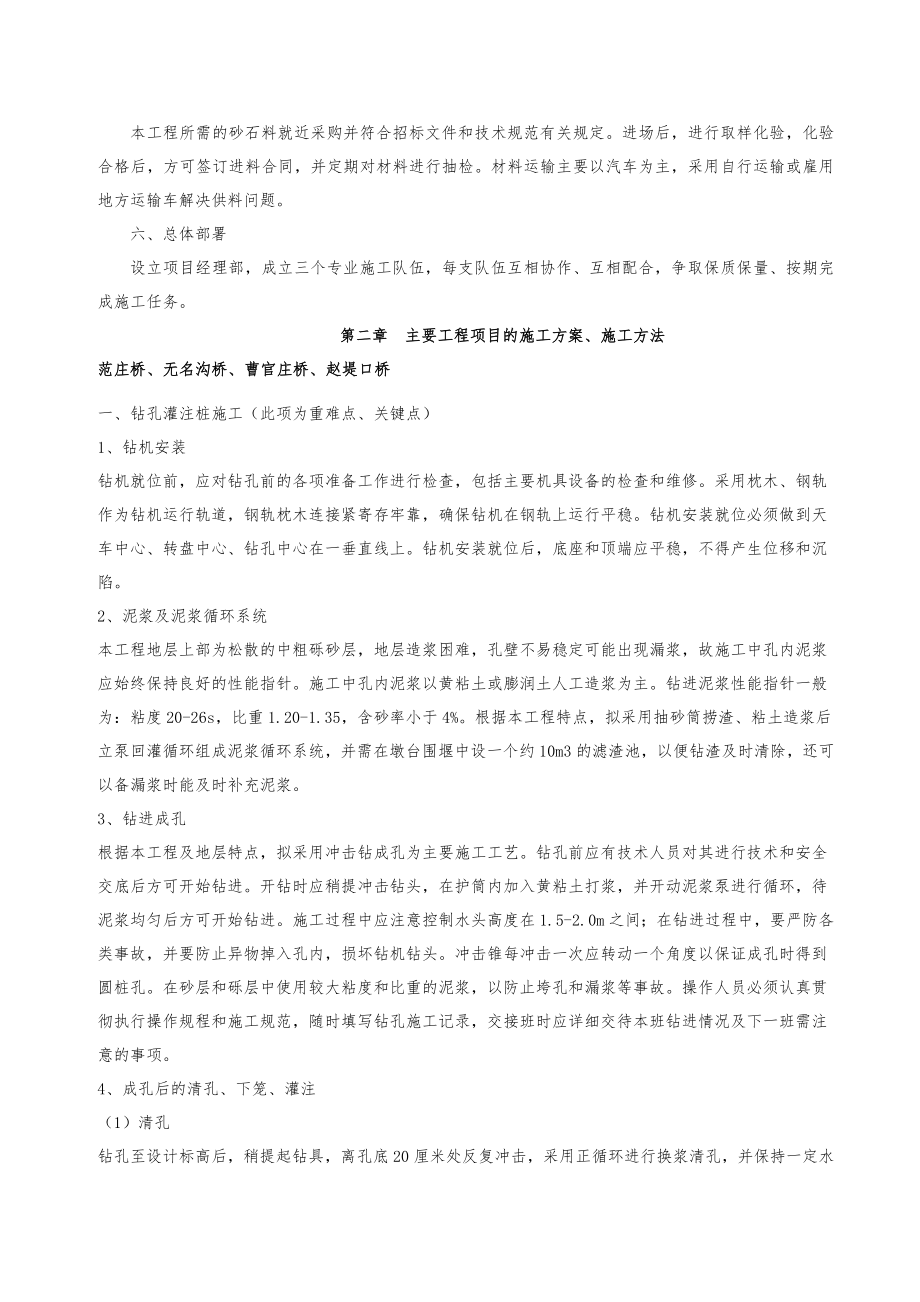 公路危桥施工组织设计.doc_第3页