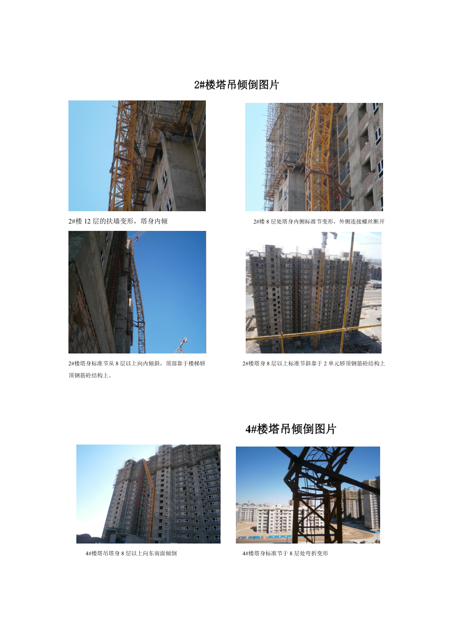 新疆剪力墙结构高层住宅楼事故塔吊拆除方案(附图).doc_第3页