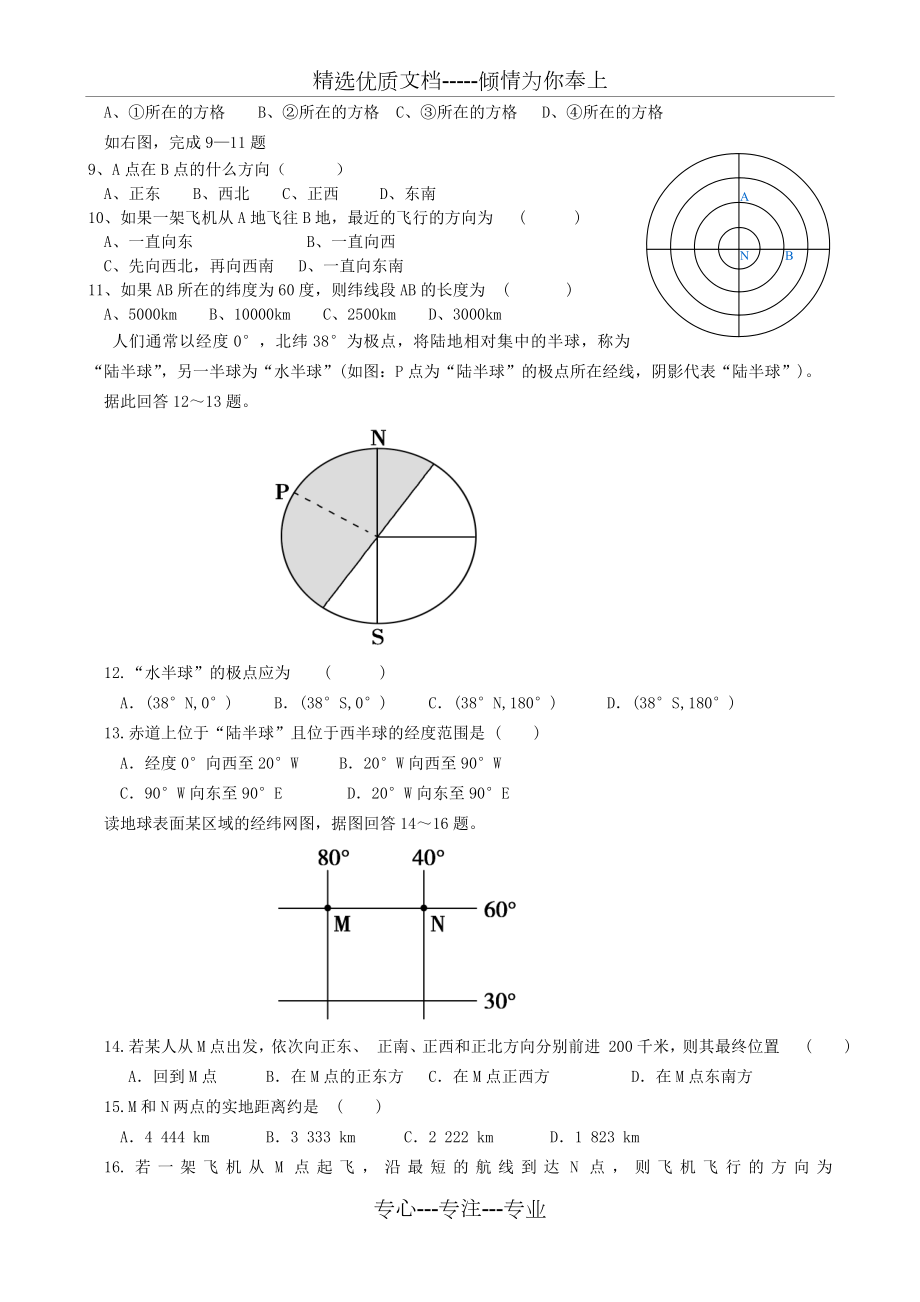 地球经纬网练习题.doc_第2页