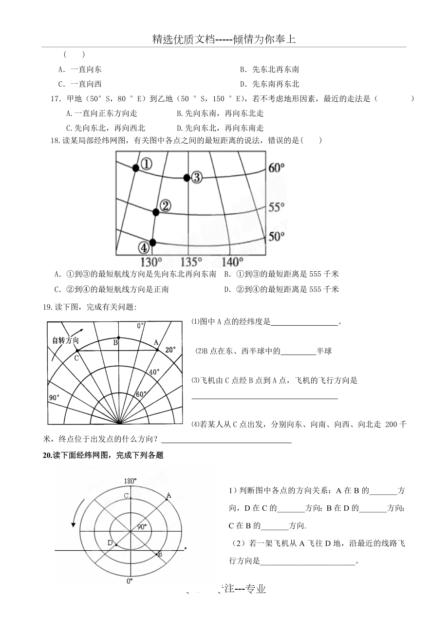 地球经纬网练习题.doc_第3页