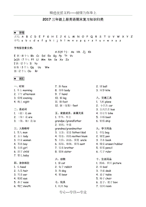 新教科版三年级上册英语期末复习.doc