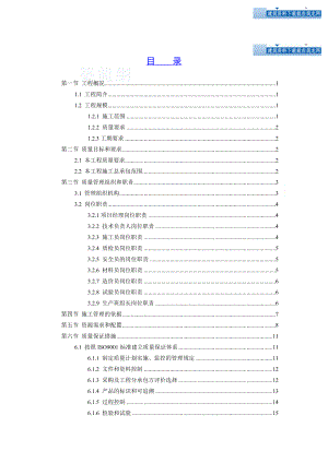 大学后勤服务综合楼项目质量策划书.doc