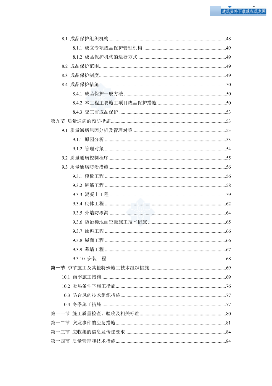 大学后勤服务综合楼项目质量策划书.doc_第3页