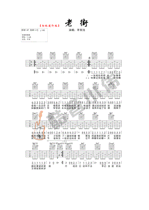 老街吉他谱六线谱李荣浩C调酷音小伟吉他弹唱教学版高清图片谱吉他谱.docx