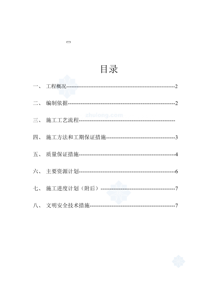 某制药厂电气施工方案.doc_第1页