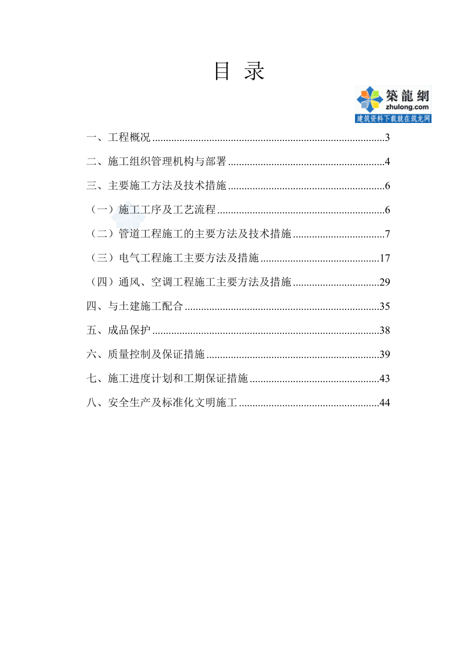 成都某研究所综合楼安装施工组织设计4.doc_第2页