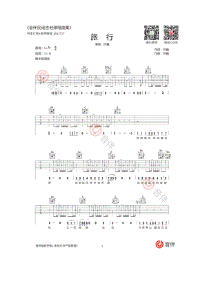 旅行吉他谱六线谱许巍C调高清弹唱谱吉他谱.docx