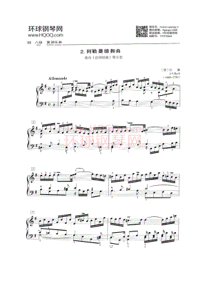 C2 阿勒曼德舞曲 选自《法国组曲》第五套 钢琴谱.docx