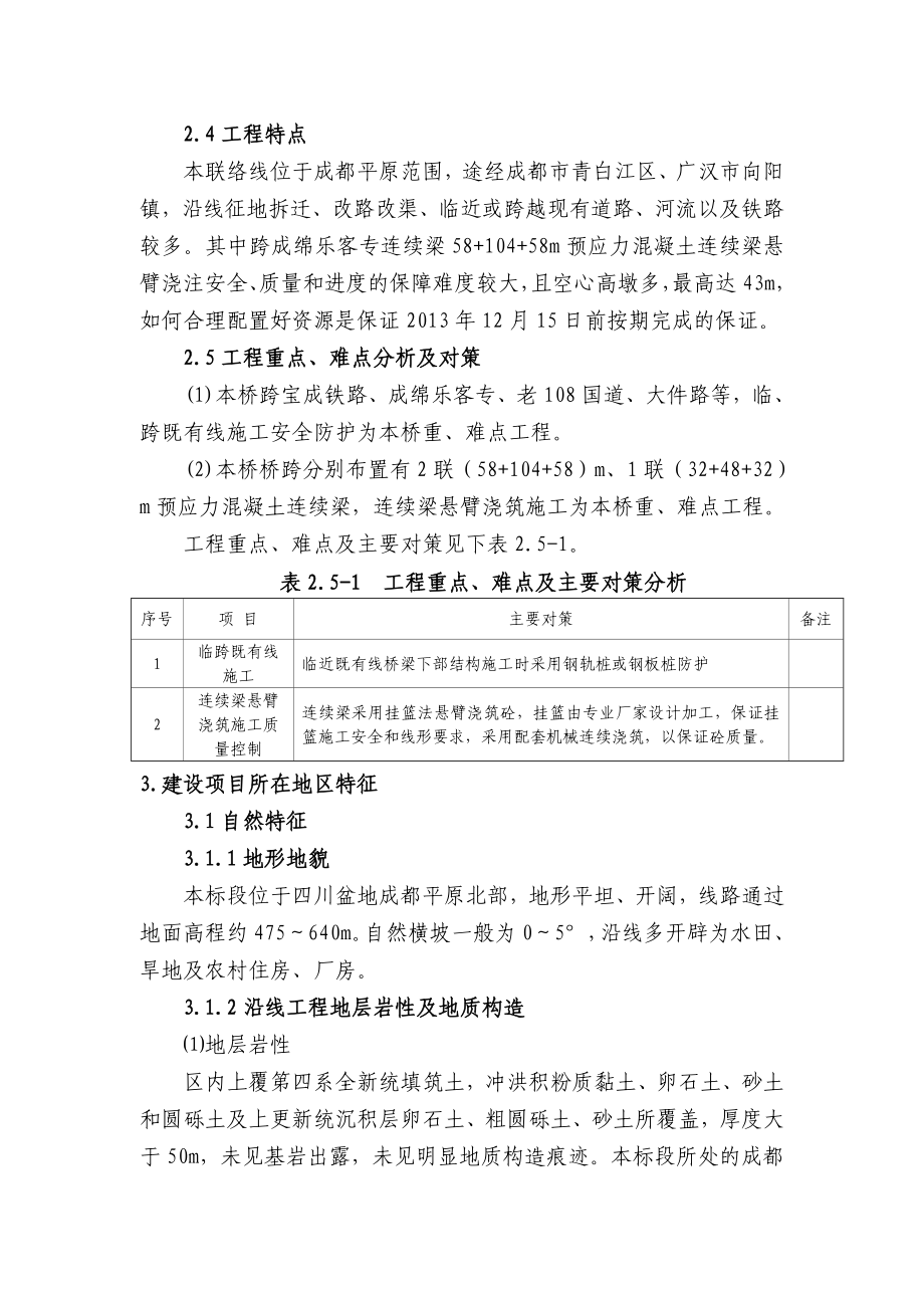 新建成兰铁路向阳青白江下行联络线特大桥施工组织设计.doc_第3页