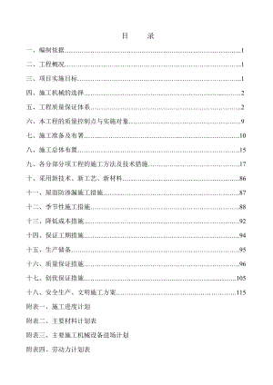 哈尔滨某大学学生公寓工程施工组织设计（技术标） .doc