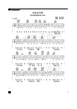 风去云不回吉他谱六线谱 吴京《战狼2》推广曲 G调果木浪子版高清弹唱谱 吉他谱.docx