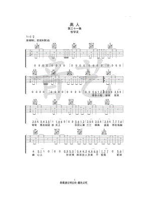 离人吉他谱六线谱张学友C调指法编配变调夹夹3品音艺乐器版高清弹唱谱吉他谱.docx