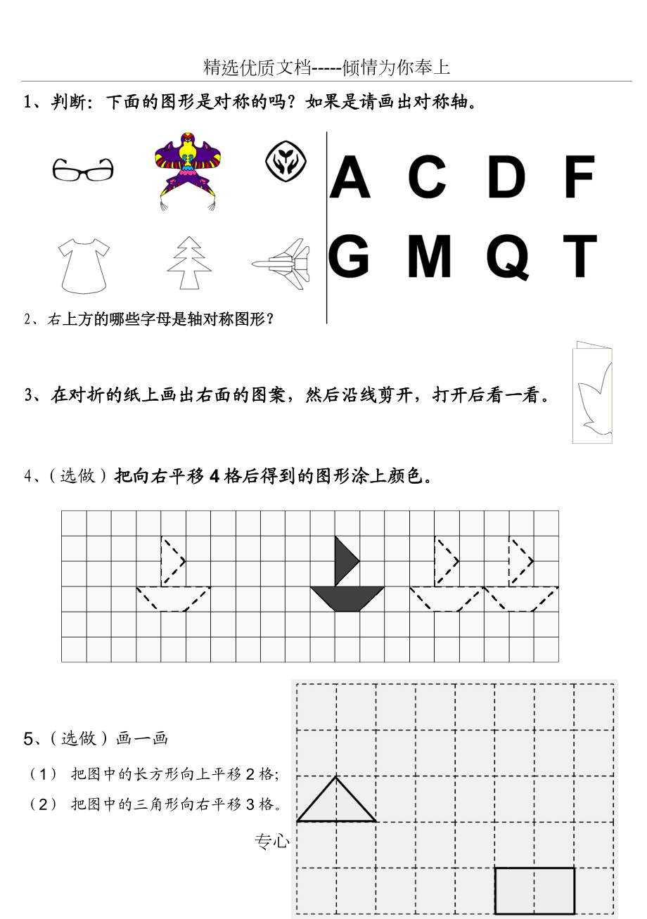 新版二下教参习题对称及平移旋转.doc_第1页