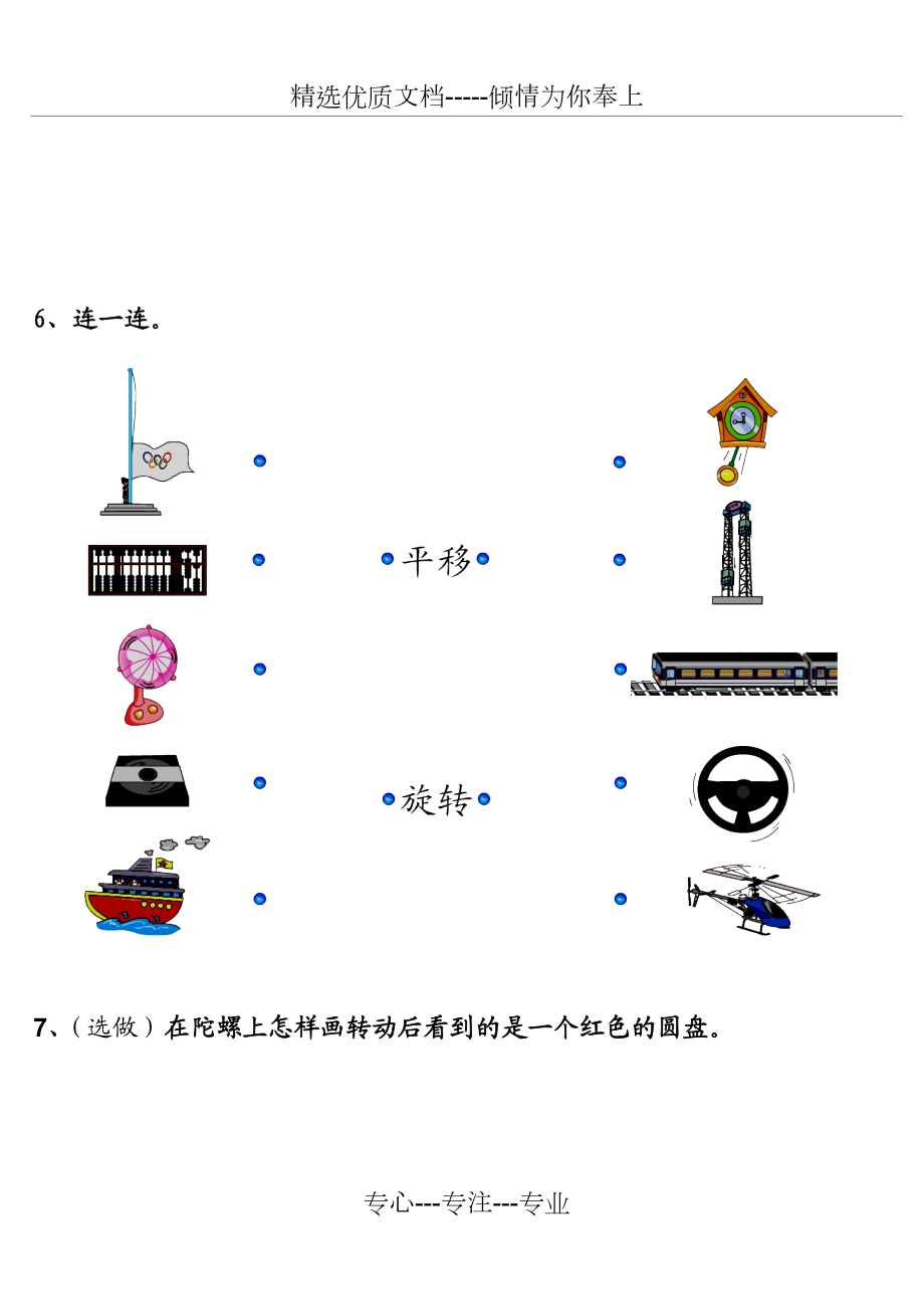 新版二下教参习题对称及平移旋转.doc_第2页