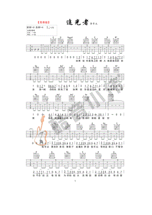追光者吉他谱六线谱 岑宁儿 G调女生简单版高清弹唱谱（酷音小伟吉他教学） 吉他谱.docx