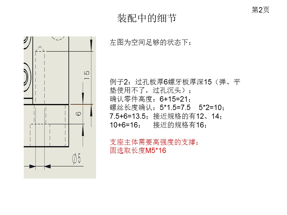 非标自动化组装中的细节.ppt_第2页