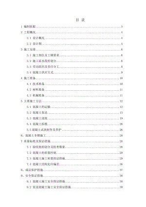 北京某多层框架结构工业厂房地下车库及坡道工程混凝土施工方案.doc