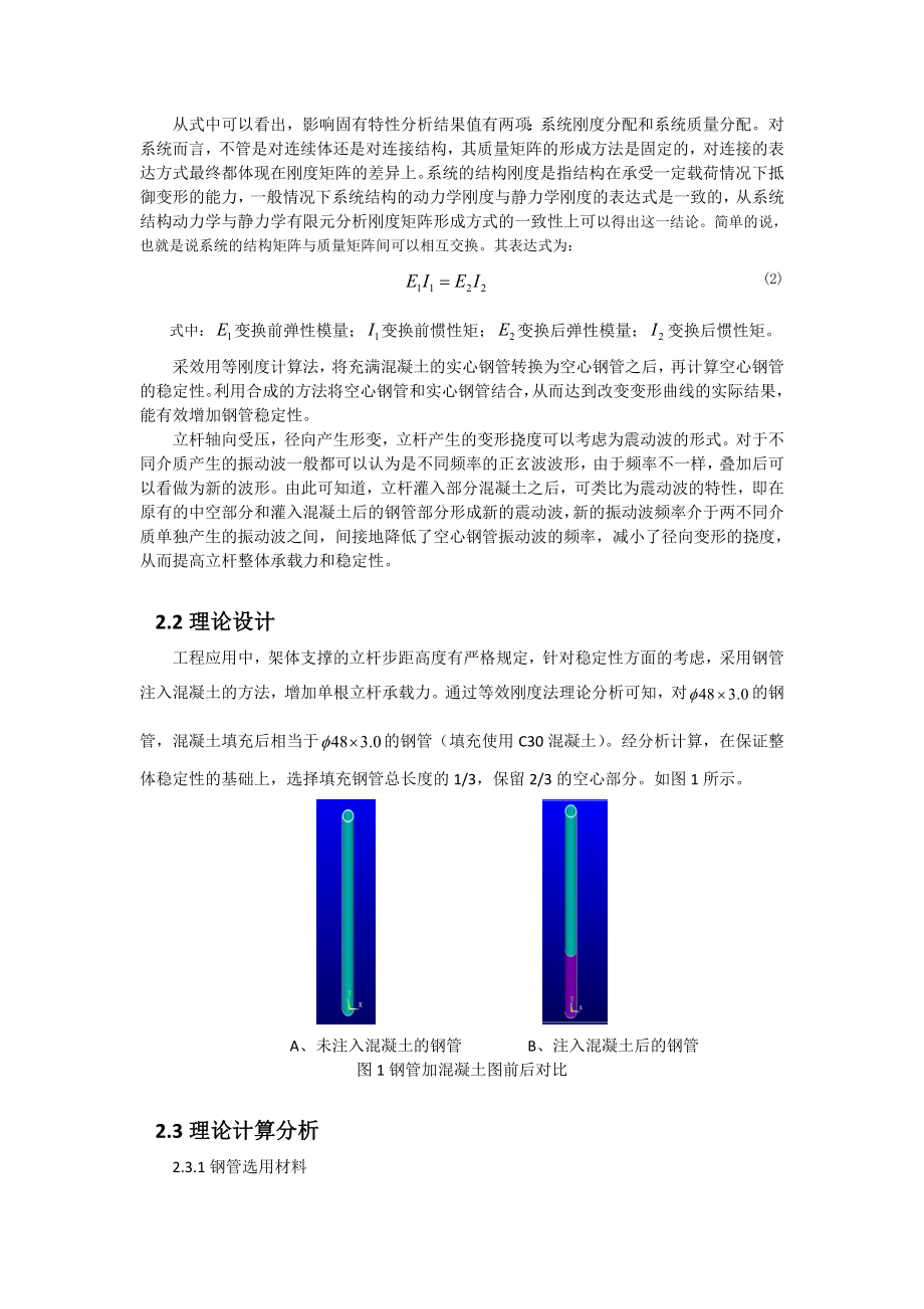 基于混凝土灌浆的立杆稳定性研究与应用分析—论文设计.doc_第2页