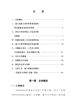 广东某水厂施工组织设计.doc