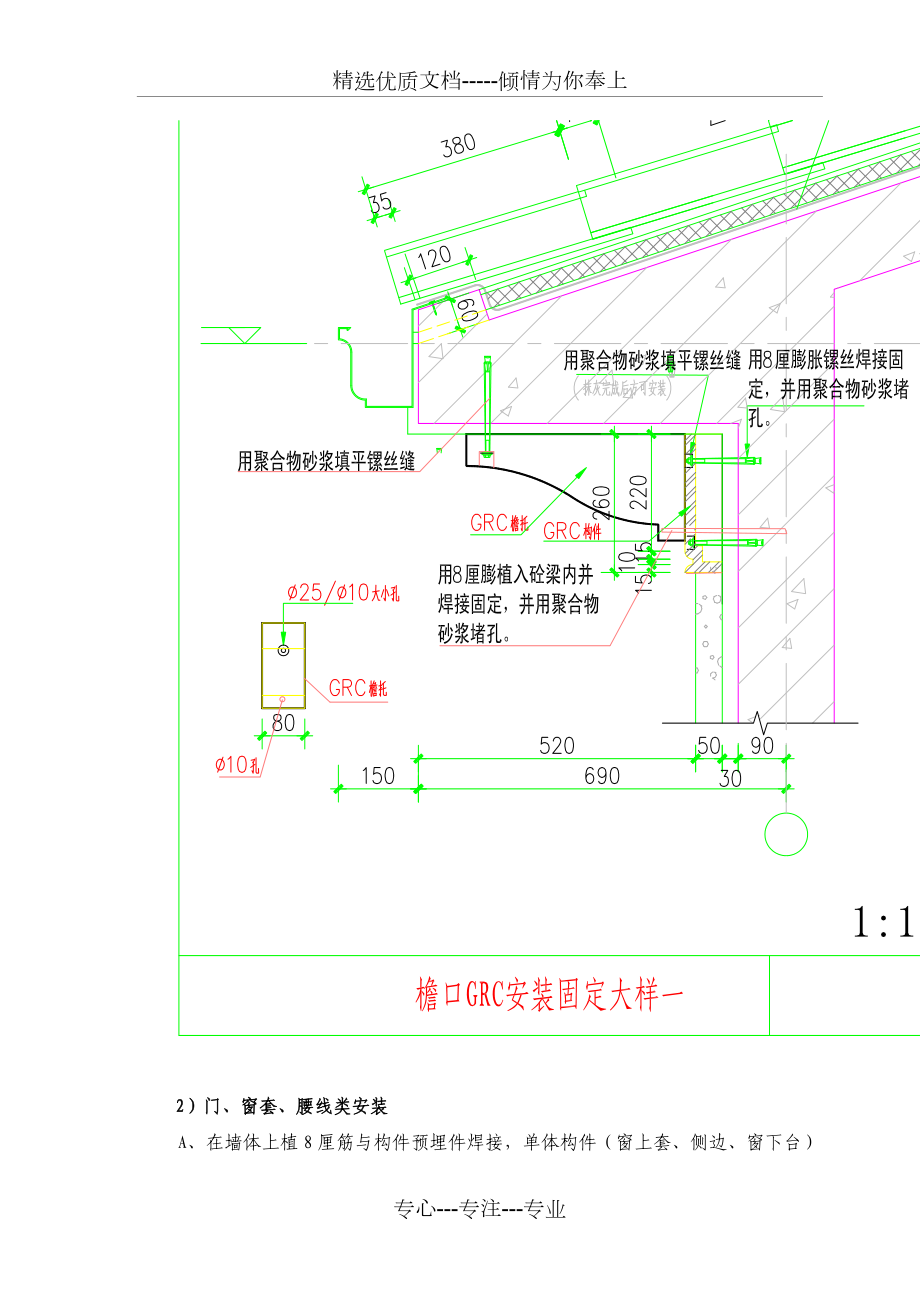 GRC外装饰构件施工方案.doc_第3页