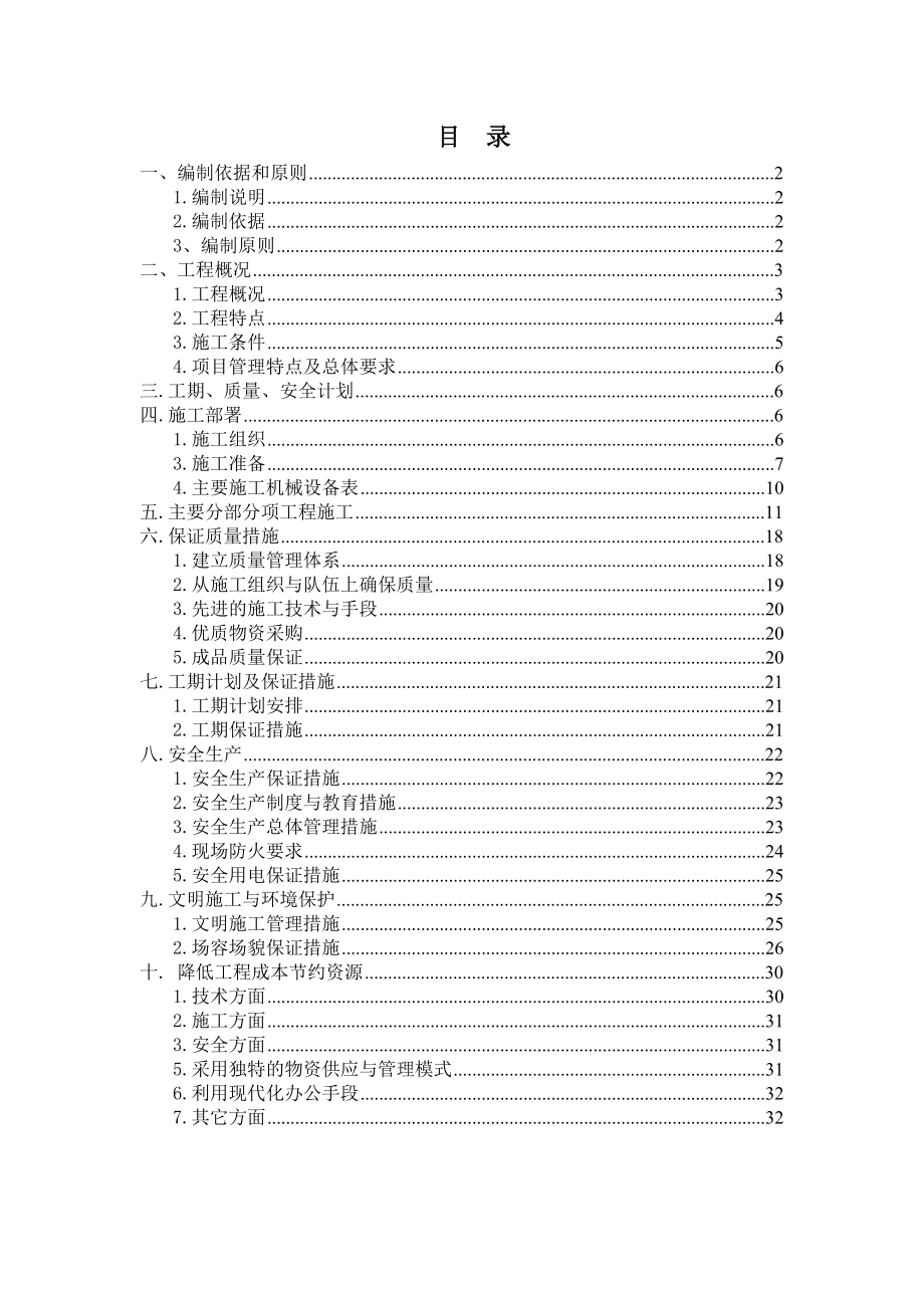 消防施工组织设计方案水电总方案.doc_第1页