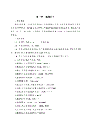 厂房改造施工方案.doc