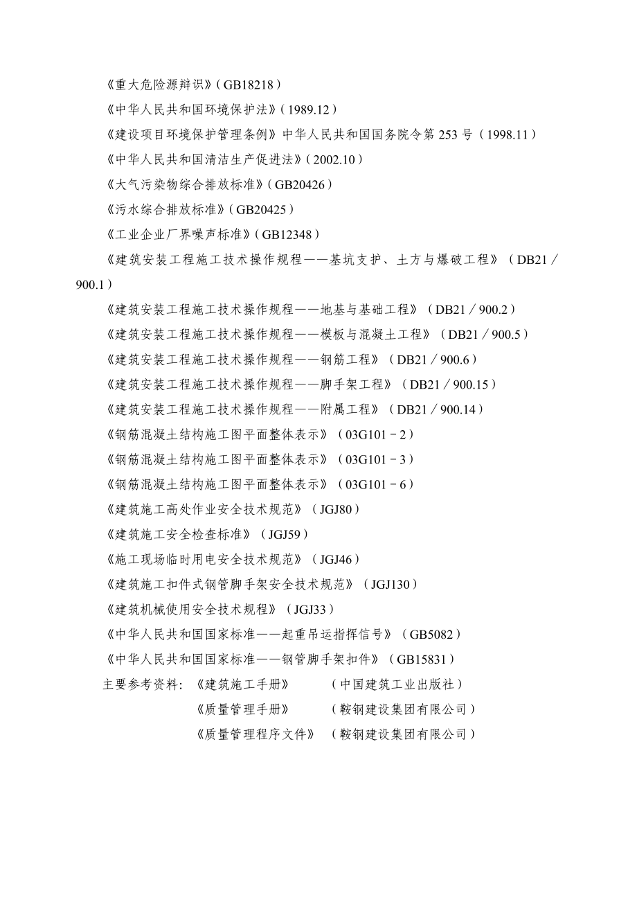 厂房改造施工方案.doc_第2页