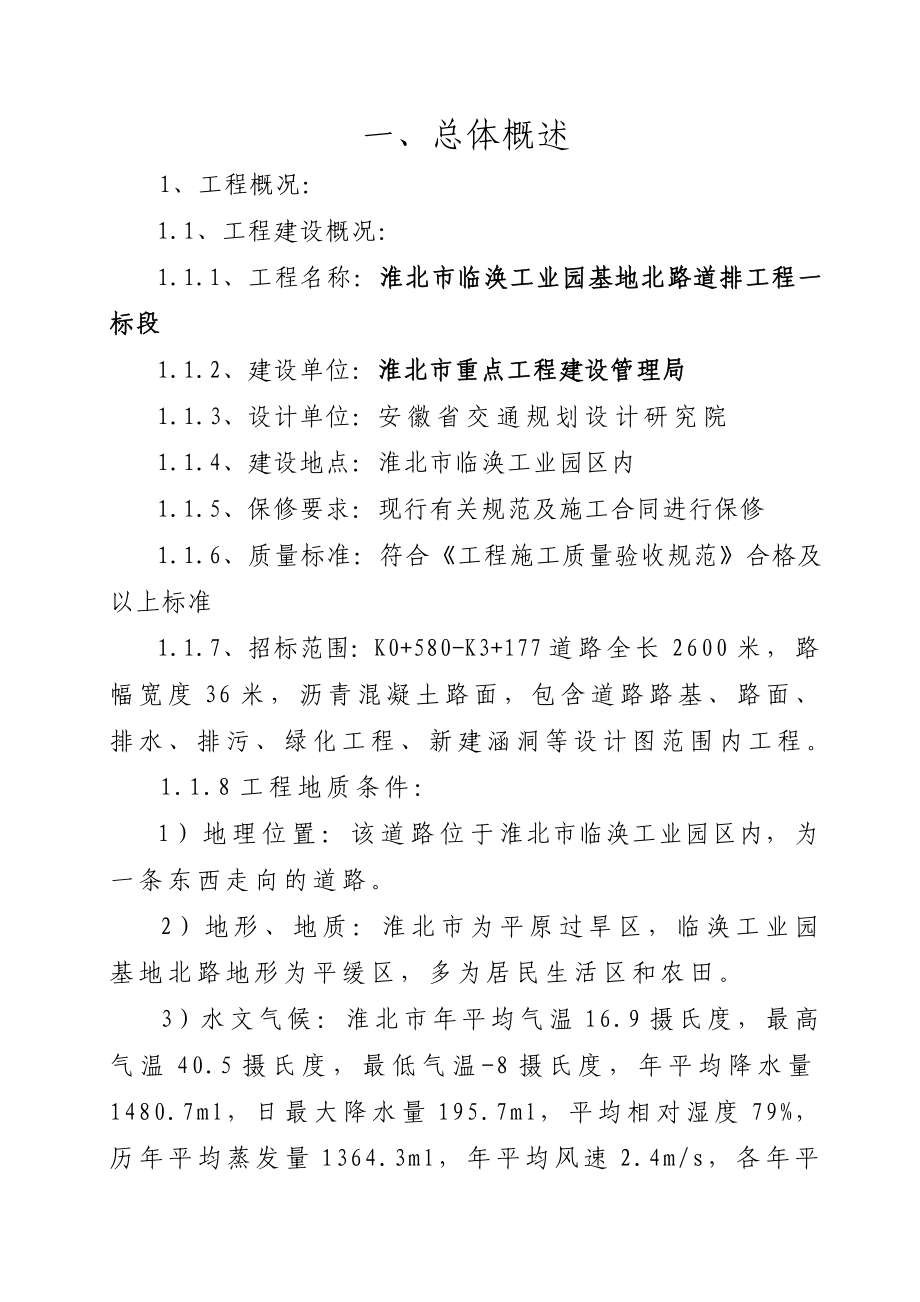 工业园基地北路道排工程施工方案.doc_第2页