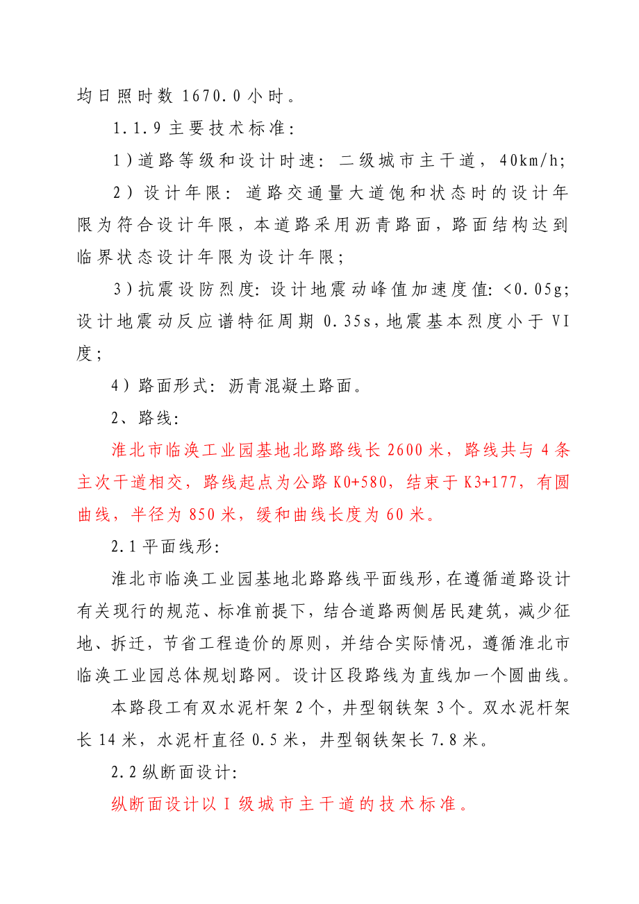 工业园基地北路道排工程施工方案.doc_第3页