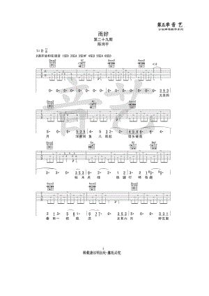 雨好吉他谱六线谱陈鸿宇D调原版吉他谱高清弹唱谱全网首发吉他谱.docx