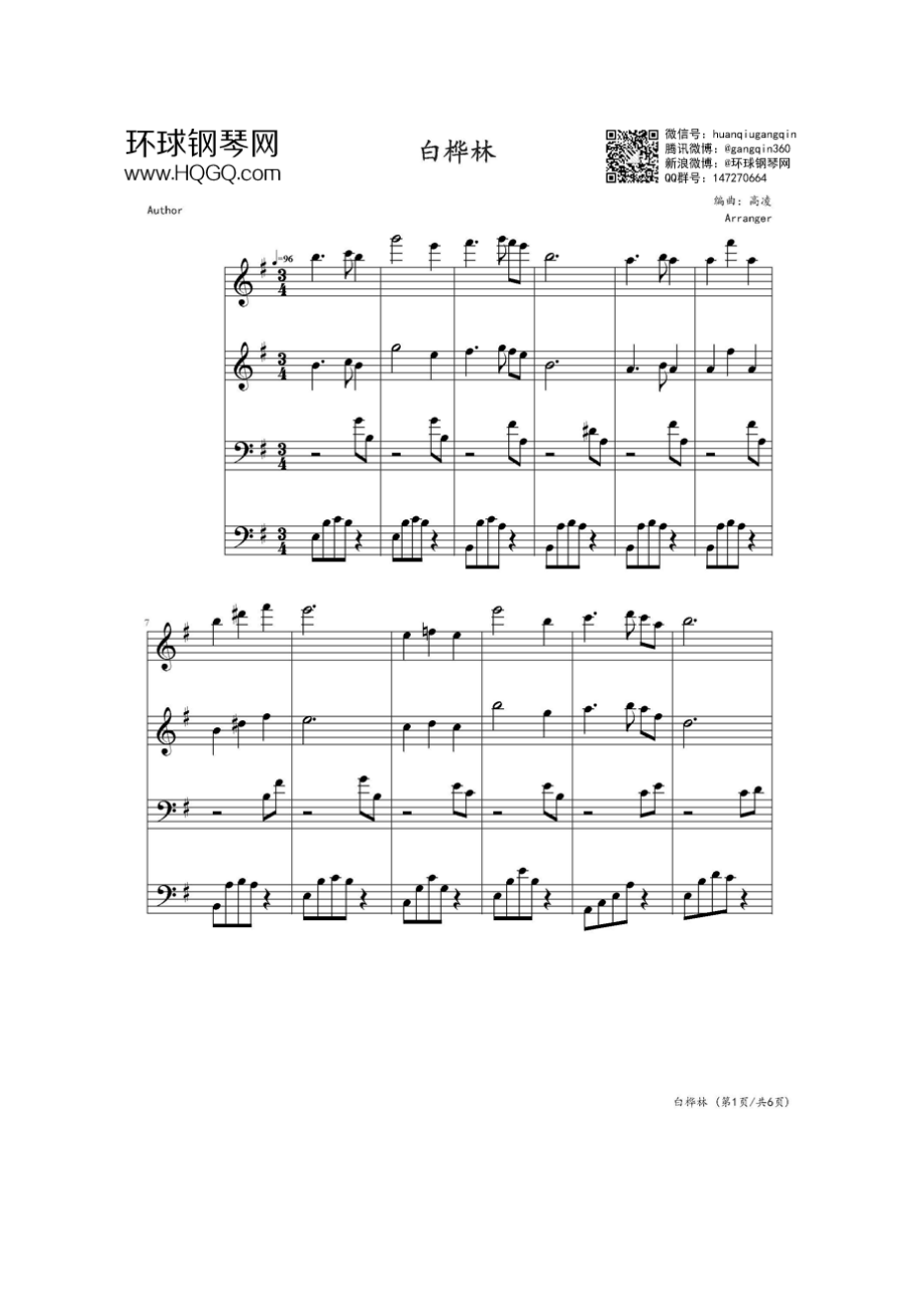 白桦林（四手联弹） 钢琴谱.docx_第1页