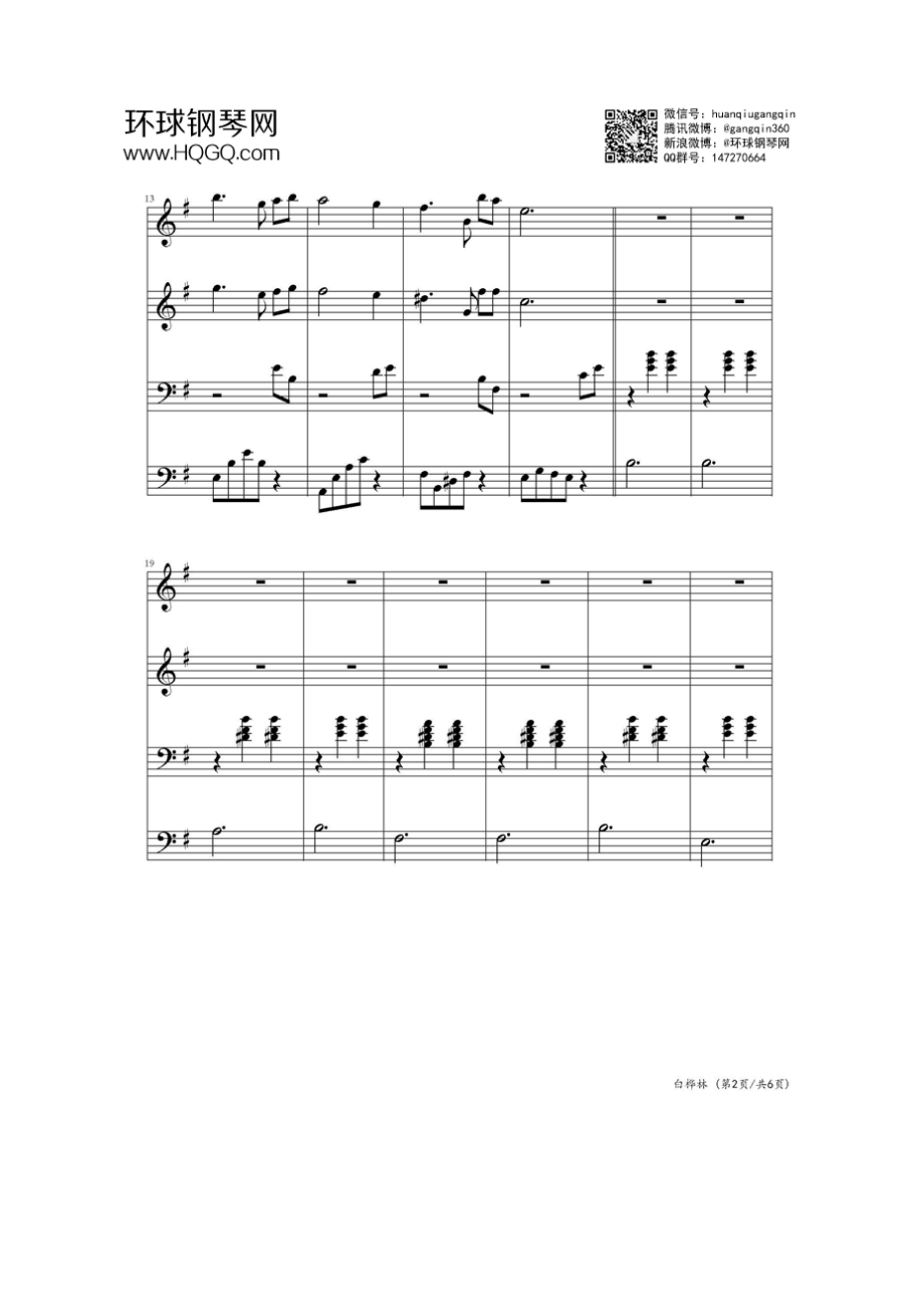 白桦林（四手联弹） 钢琴谱.docx_第2页