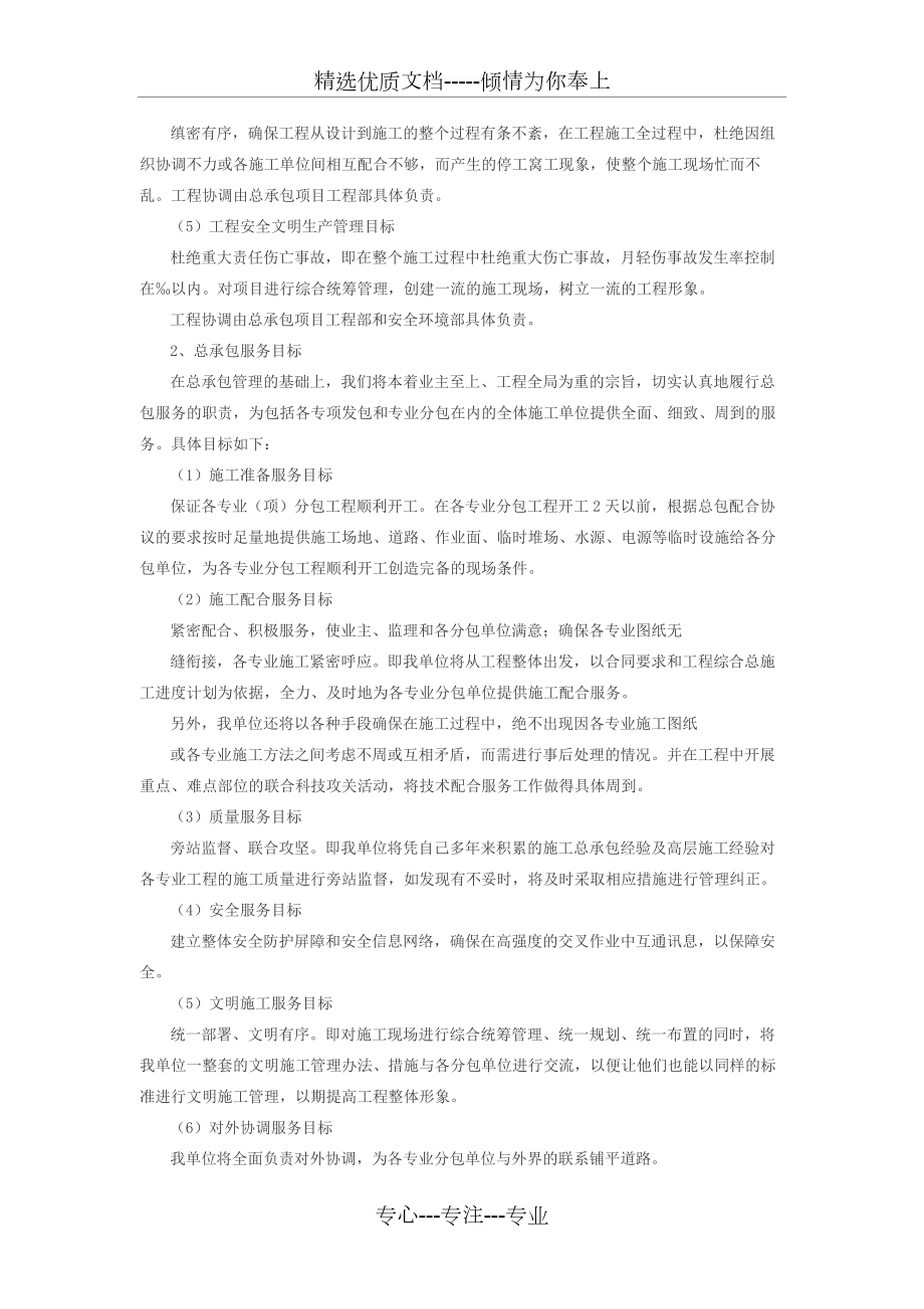 承包人实施计划.doc_第2页