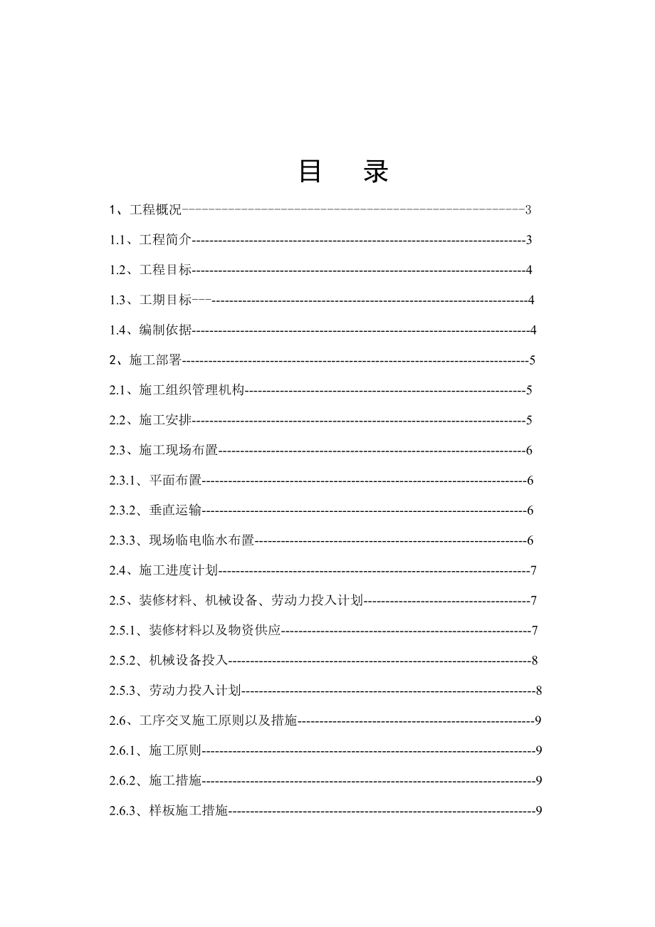 温度水城国际公寓2#塔楼二次结构施工组织设计.doc_第2页