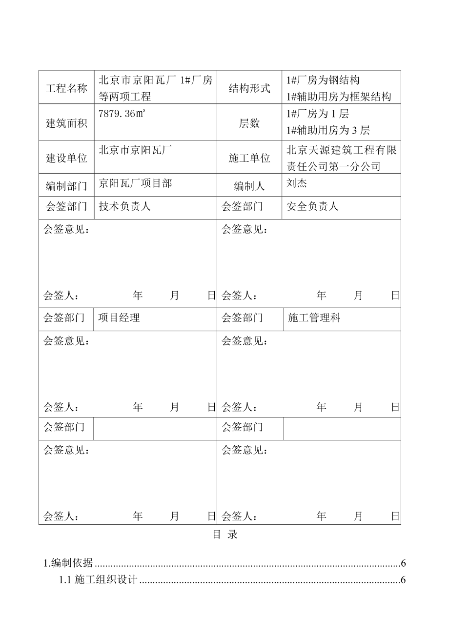 厂房工程钢筋工程施工方案.doc_第3页