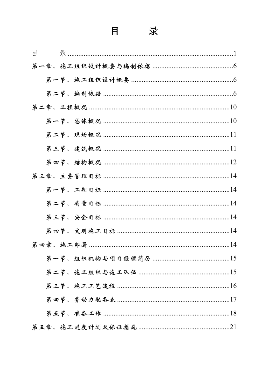 徐泾公寓式商务酒店工程施工组织设计.doc_第2页