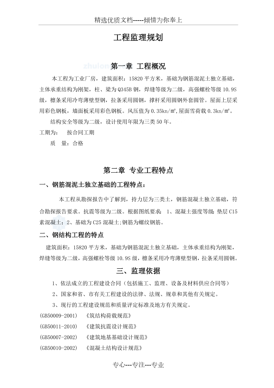 钢结构厂房工程监理规划.doc_第2页