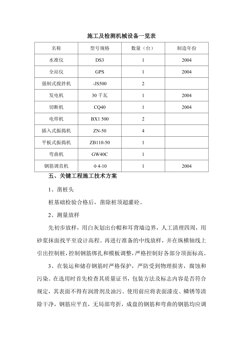 大桥台帽、耳背墙施工组织设计.doc_第3页