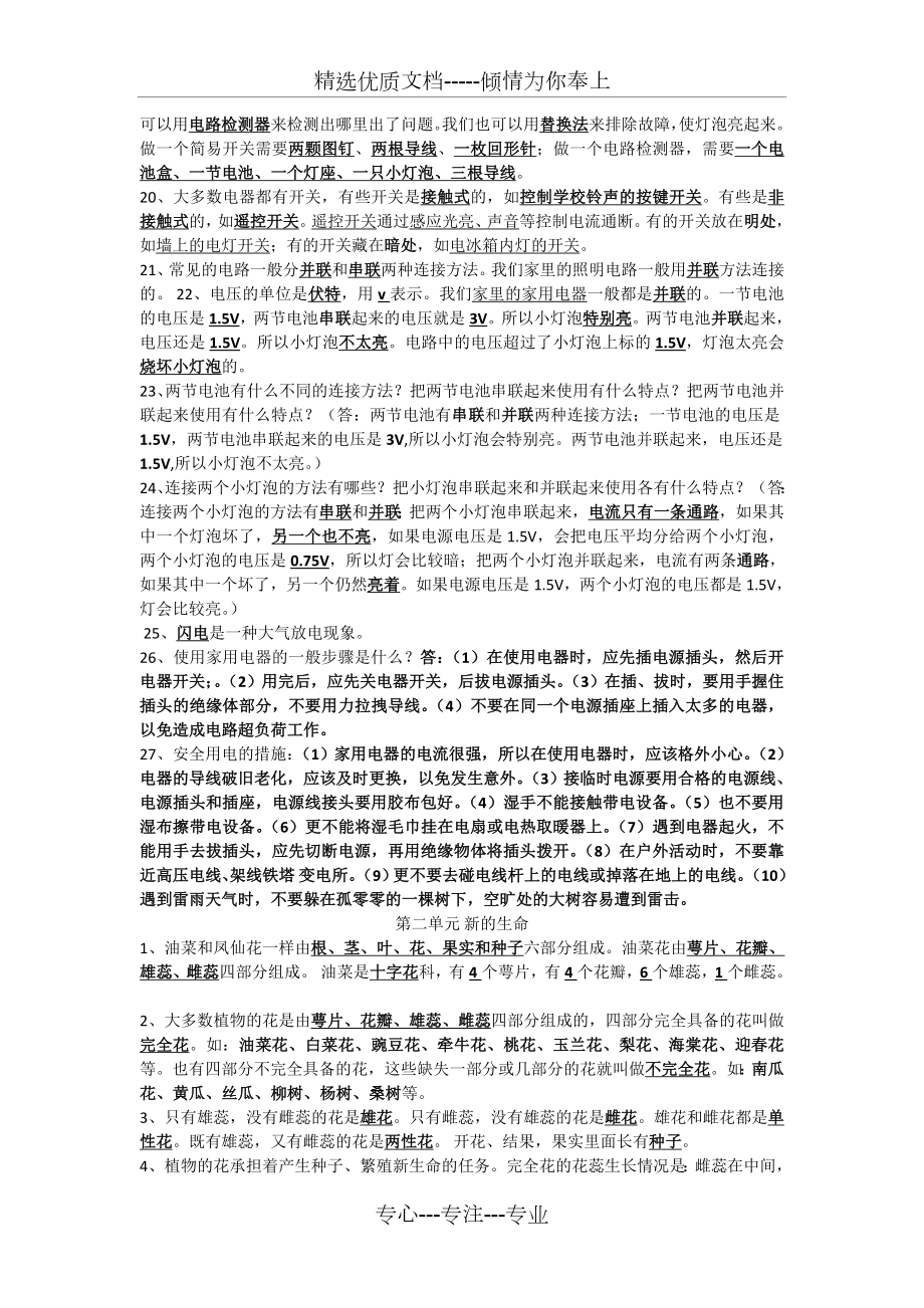 新教科版四年级科学下册复习知识点.doc_第2页