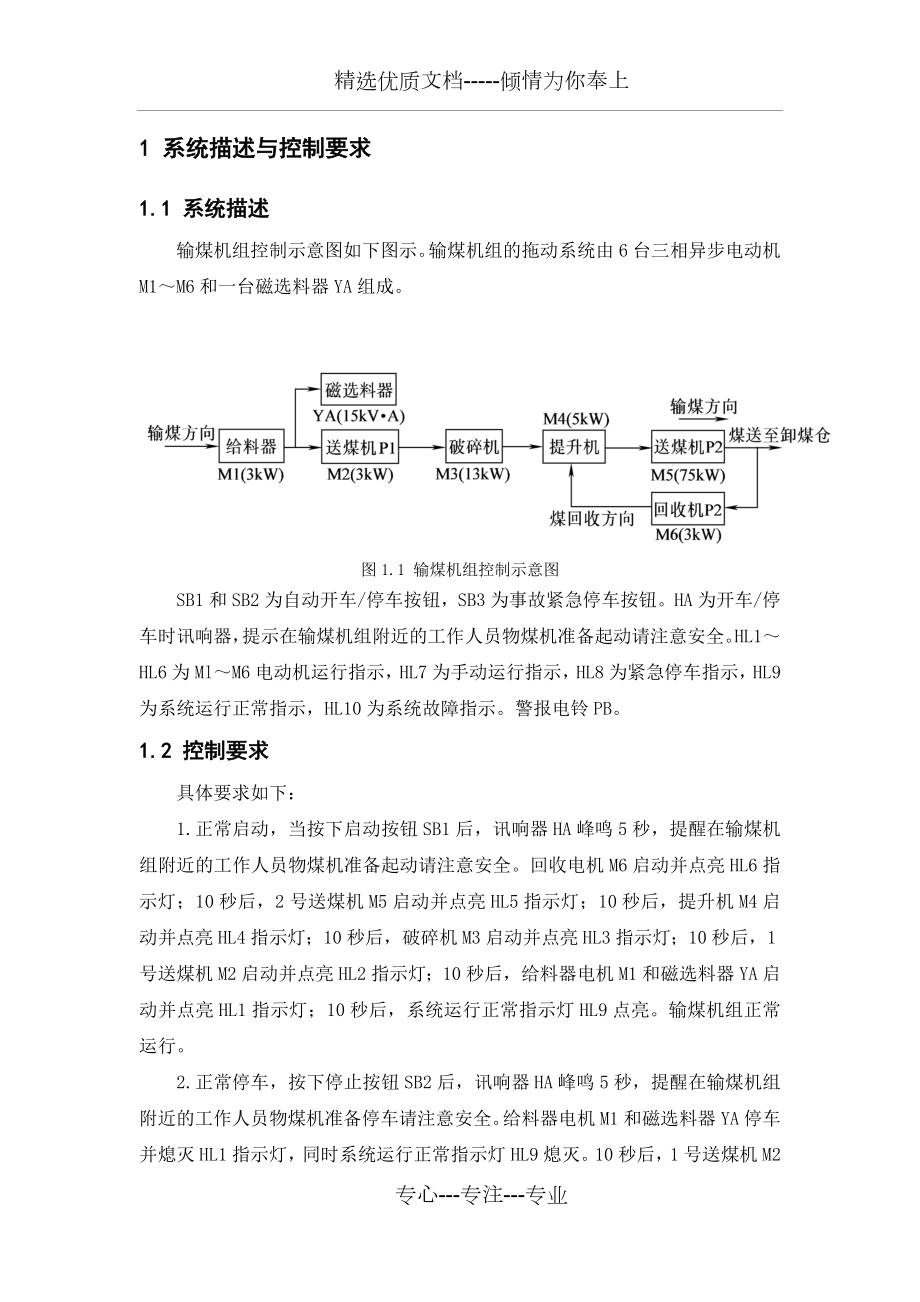 输煤机组控制系统.doc_第3页