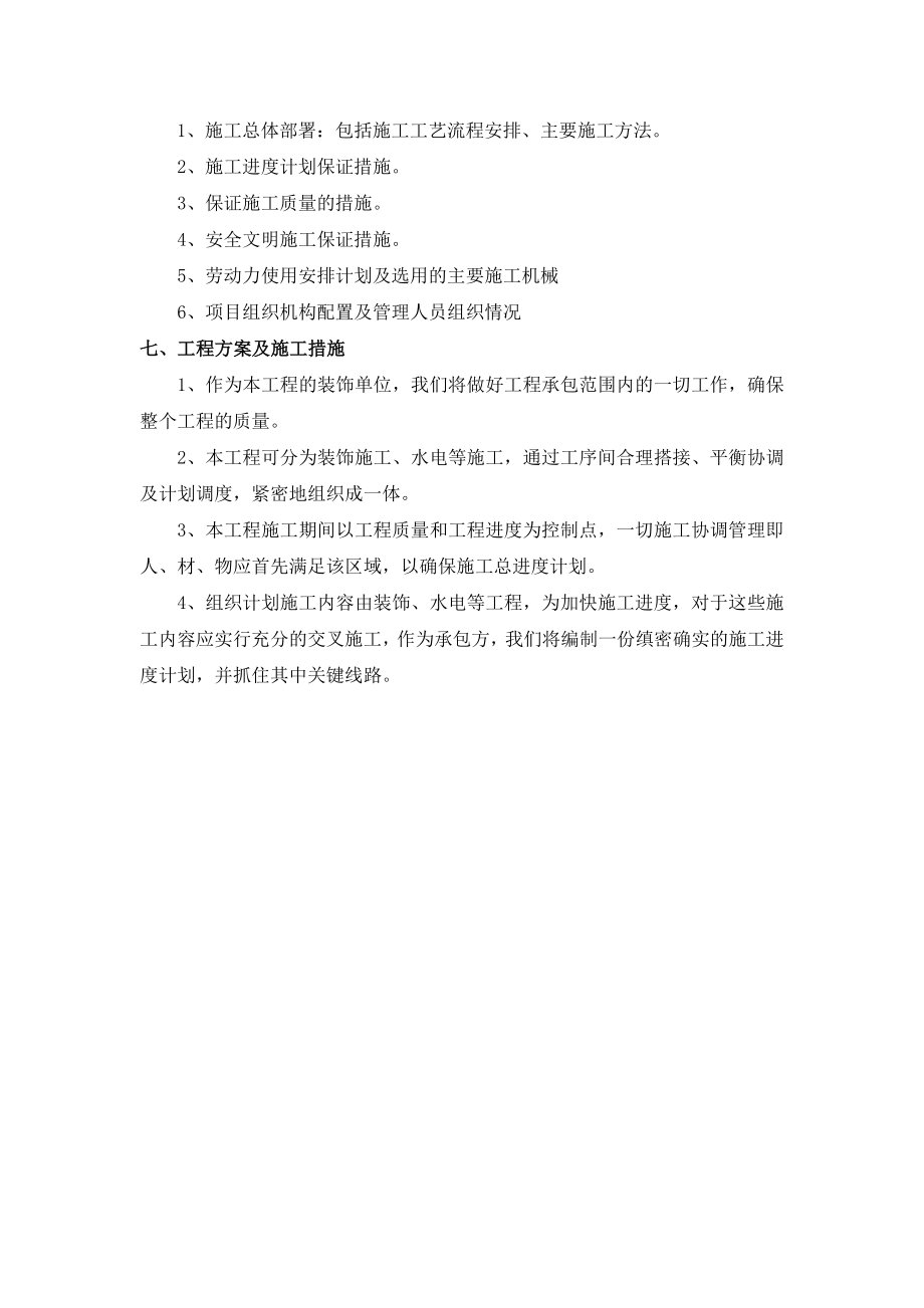 汇阳广场标书.doc_第3页