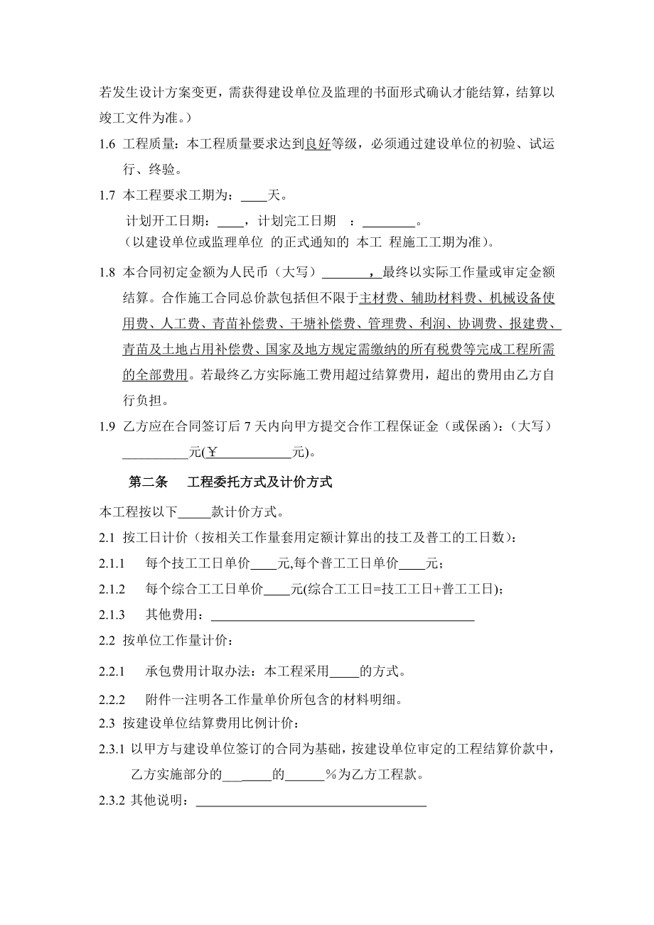 工程合作施工合同书(样本).doc_第3页