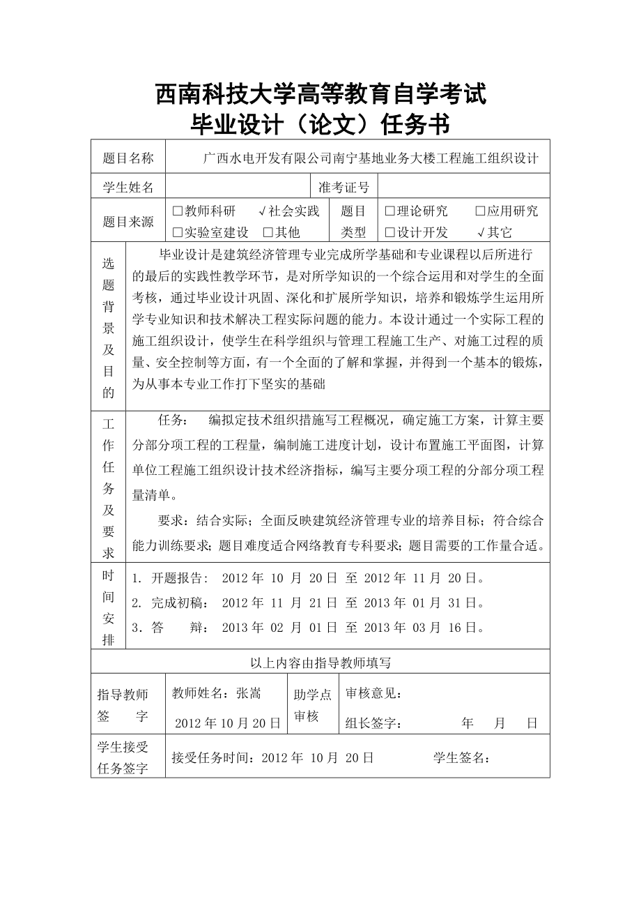 广西水电开发有限公司南宁基地业务大楼施工组织设计毕业设计.doc_第2页