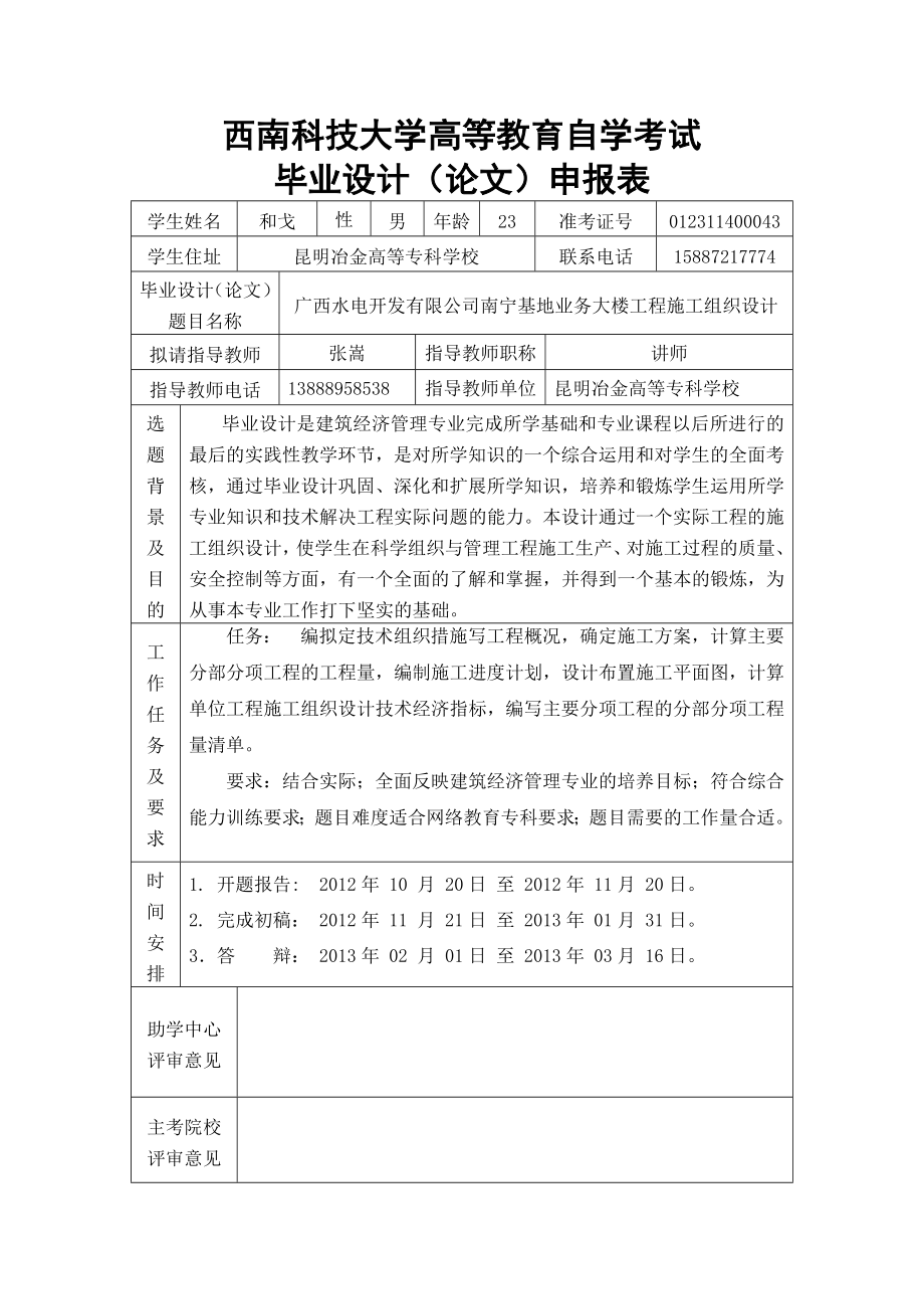 广西水电开发有限公司南宁基地业务大楼施工组织设计毕业设计.doc_第3页