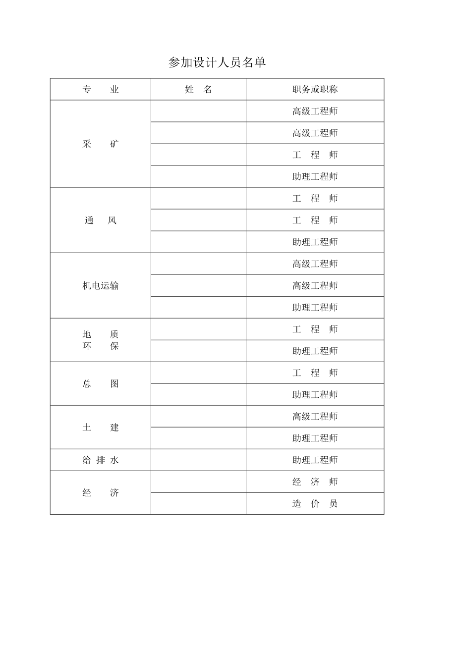 某煤矿扩建工程初步设计1.doc_第2页