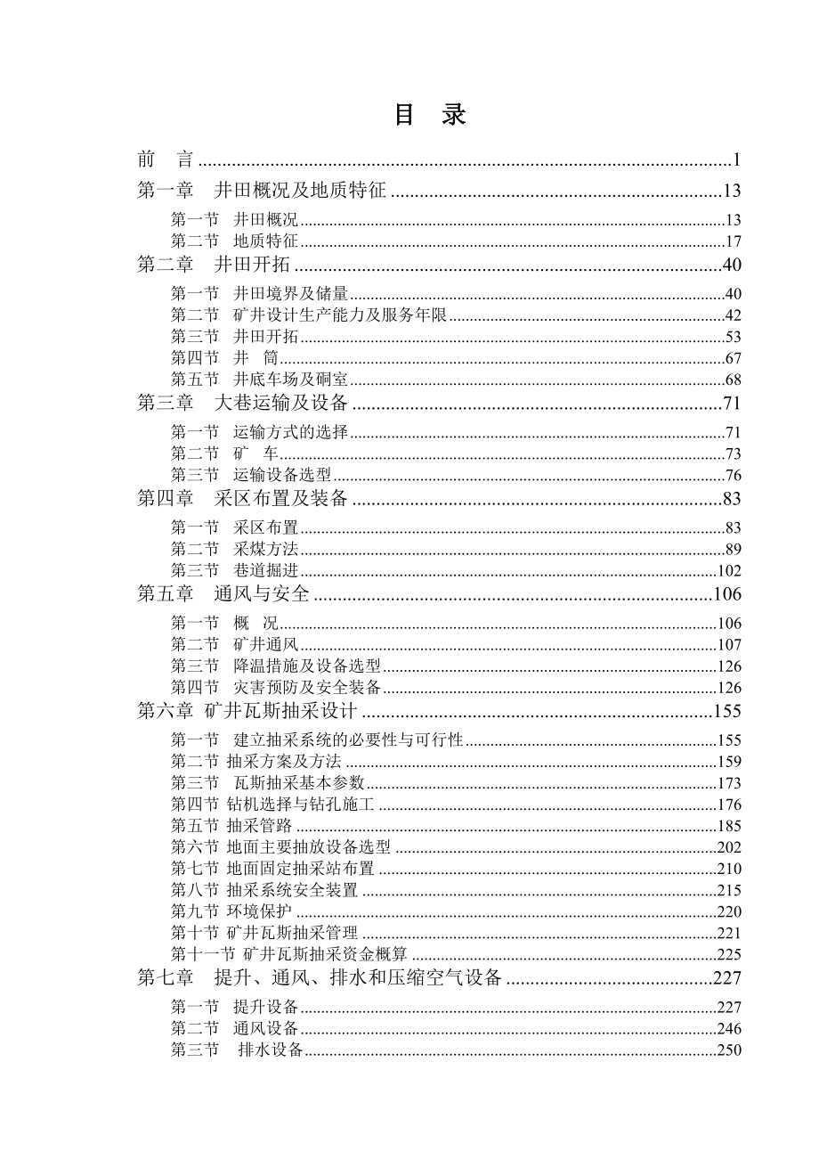 某煤矿扩建工程初步设计1.doc_第3页