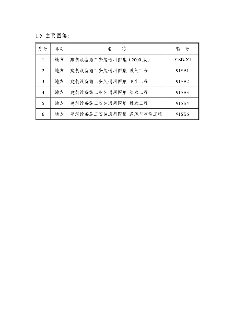 北京某高层住宅水暖施工组织设计.doc_第3页