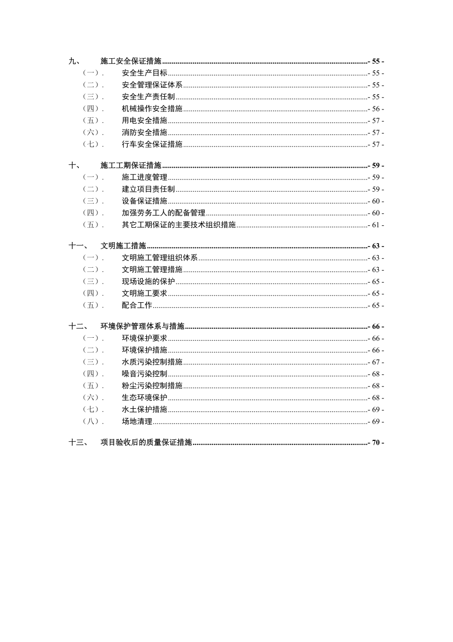 水利水电工程施工组织设计投标书.doc_第2页