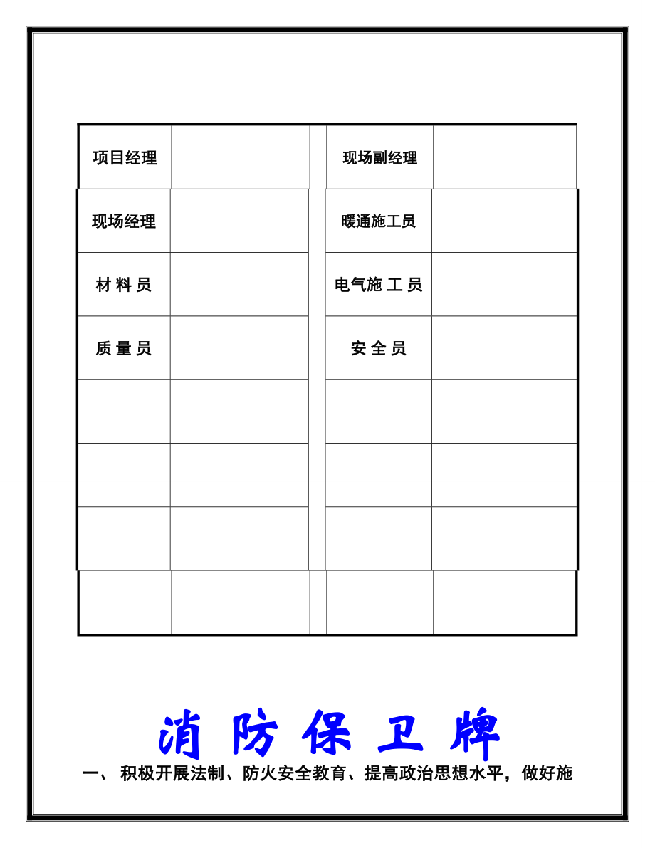 工程概况牌.doc_第2页